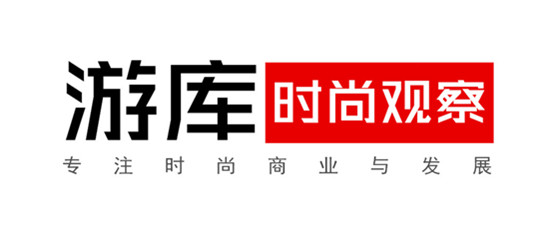 游庫時尚觀察 游庫時尚觀察